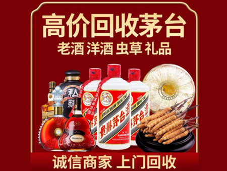 ​长治潞城区名酒回收多少钱？