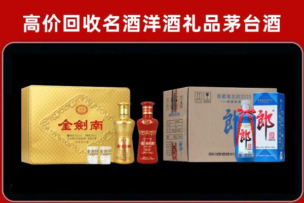 长治潞城区回收剑南春酒